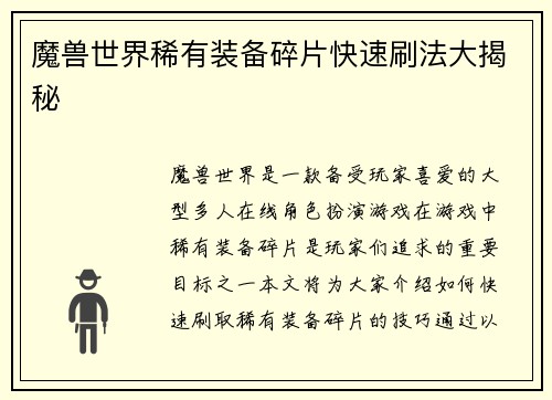 魔兽世界稀有装备碎片快速刷法大揭秘