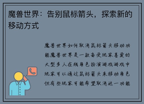 魔兽世界：告别鼠标箭头，探索新的移动方式